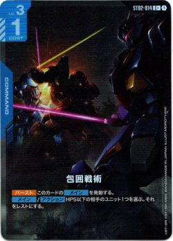 画像1: 【パラレル+】包囲戦術(ST08)