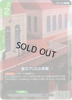 画像1: 【パラレル+】聖ガブリエル学園