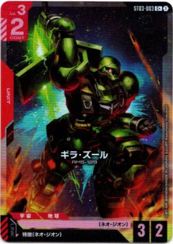 画像1: 【パラレル+】ギラ・ズール