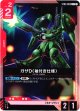 ガザD(袖付き仕様)