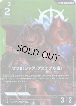 画像1: 【パラレル+】ザクII(シャア・アズナブル機)