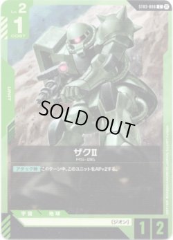 画像1: 【β版】ザクII