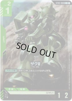 画像1: 【パラレル+】ザクII