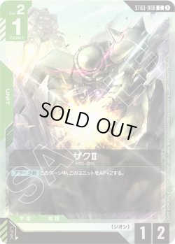 画像1: 【パラレル】ザクII