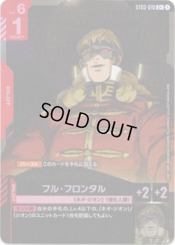画像1: 【パラレル+】フル・フロンタル