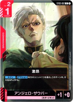 画像1: 激昂