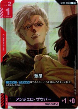 画像1: 【パラレル+】激昂