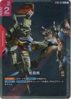 画像1: 【パラレル+】格闘戦（ST06）