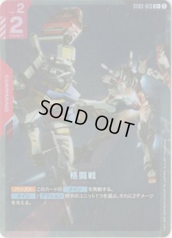 画像1: 【パラレル+】格闘戦（ST06）