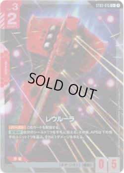 画像1: 【パラレル+】レウルーラ