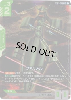画像1: 【パラレル+】ファルメル