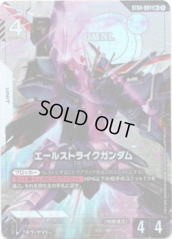 画像1: 【パラレル+】エールストライクガンダム