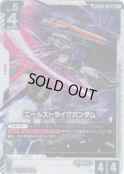 画像1: 【SP】エールストライクガンダム(GD04)