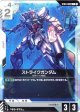 ストライクガンダム（ST09）