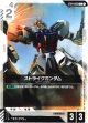 ストライクガンダム