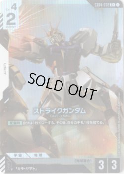 画像1: 【パラレル+】ストライクガンダム