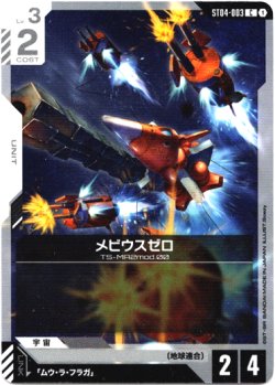 画像1: メビウスゼロ