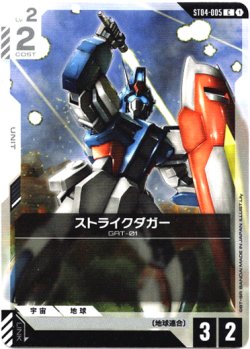 画像1: ストライクダガー