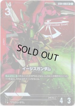 画像1: 【パラレル+】イージスガンダム