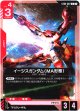 イージスガンダム(MA形態)