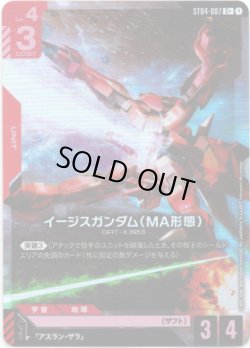 画像1: 【パラレル+】イージスガンダム(MA形態)