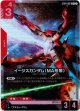 【パラレル+】イージスガンダム(MA形態)