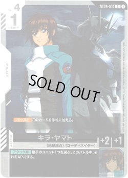 画像1: キラ・ヤマト