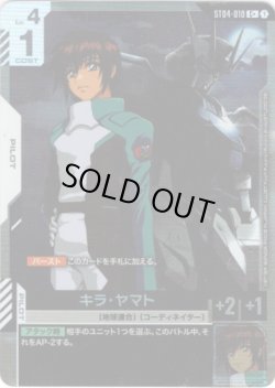 画像1: 【パラレル+】キラ・ヤマト