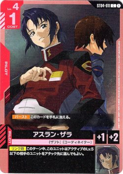 画像1: アスラン・ザラ（ST09）