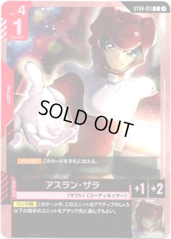 画像1: アスラン・ザラ