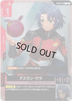 画像1: 【PR】アスラン・ザラ