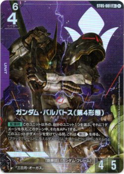 画像1: 【パラレル+】ガンダム・バルバトス(第4形態)
