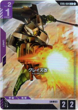 画像1: 【パラレル+】グレイズ改