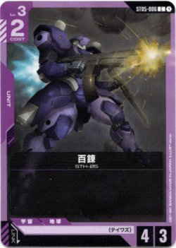 画像1: 百錬