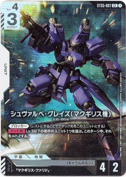 画像1: 【アッセンブルセット版】シュヴァルベ・グレイズ(マクギリス機)