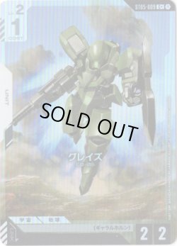 画像1: 【パラレル+】グレイズ