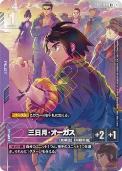 画像1: 【パラレル】三日月・オーガス