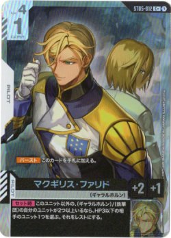 画像1: 【パラレル+】マクギリス・ファリド