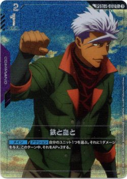 画像1: 【SP】鉄と血と（GD03）