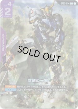 画像1: 【パラレル+】致命の一撃