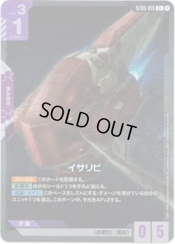 画像1: 【パラレル+】イサリビ