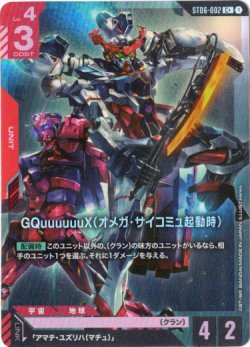 画像1: 【パラレル+】GQuuuuuuX（オメガ・サイコミュ起動時）