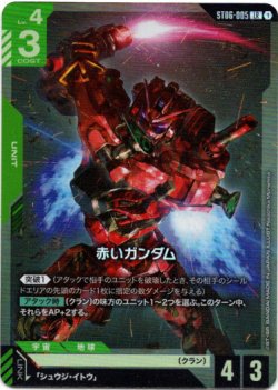 画像1: 赤いガンダム