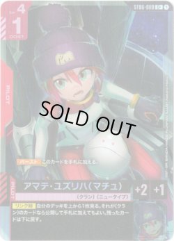 画像1: 【パラレル+】アマテ・ユズリハ（マチュ）