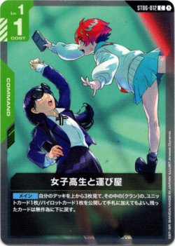 画像1: 女子高生と運び屋