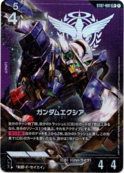 画像1: 【パラレル+】ガンダムエクシア