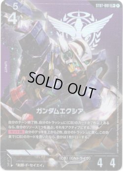 画像1: 【パラレル+】ガンダムエクシア