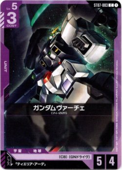 画像1: ガンダムヴァーチェ