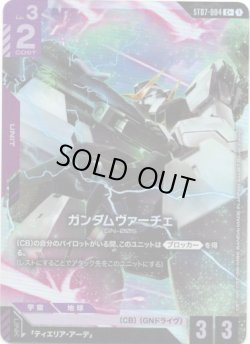 画像1: 【パラレル+】ガンダムヴァーチェ
