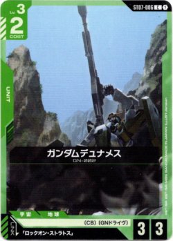 画像1: ガンダムデュナメス